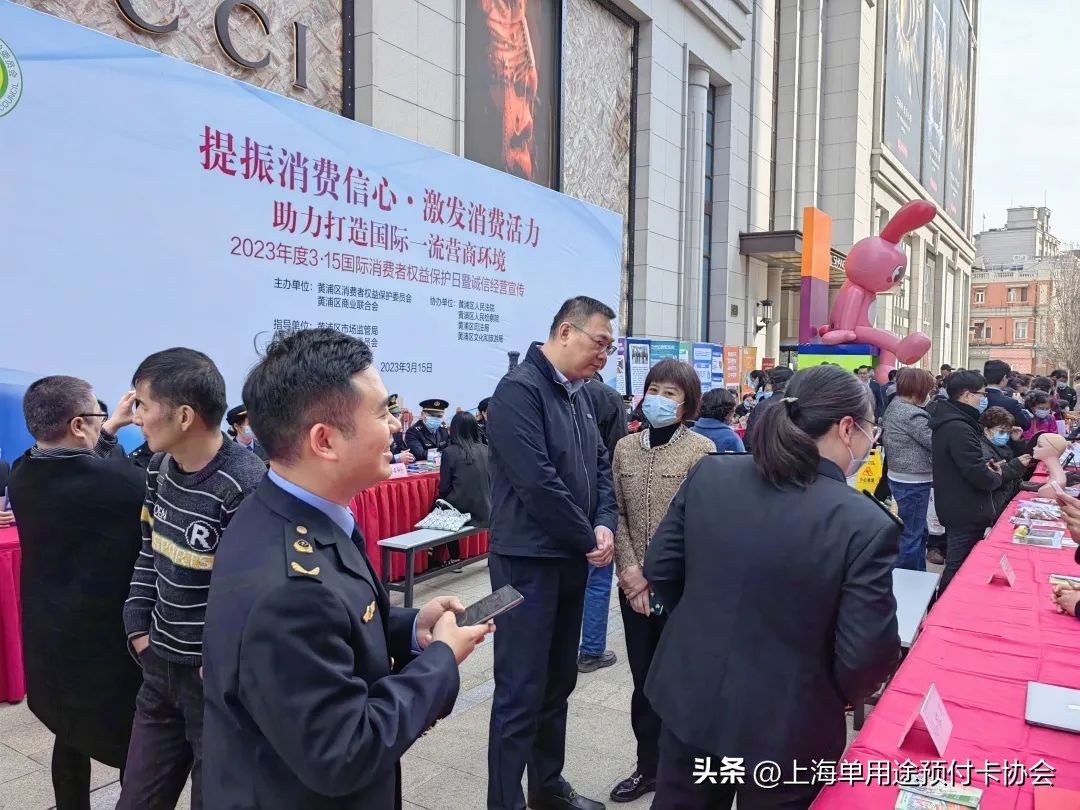 协会开展3·15单用途预付卡法规宣传黄浦区专场活动