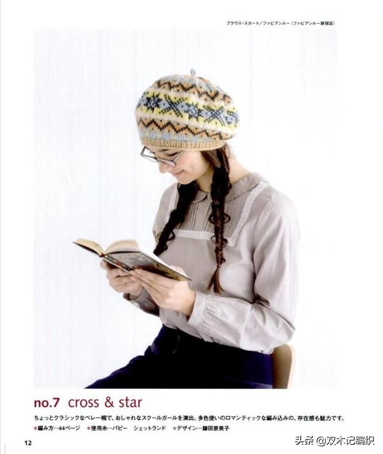棒针男士提花帽子,北欧风棒针提花图解
