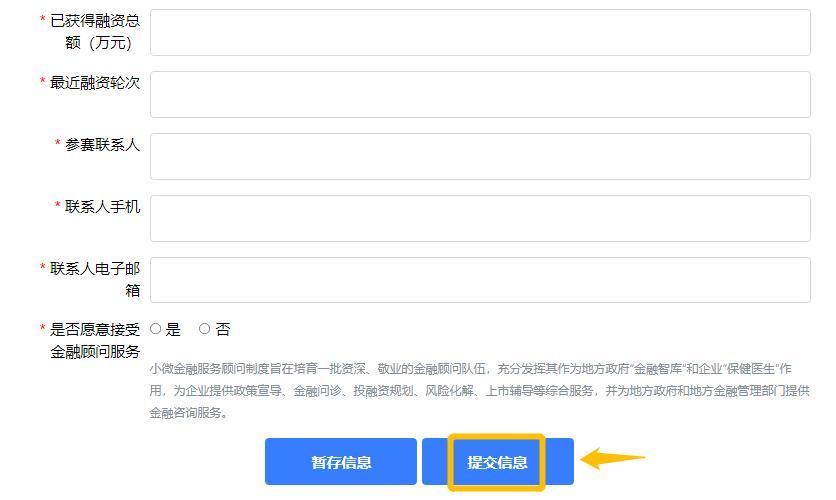 超全图解！手把手教您操作第六届“创业北京”创业创新大赛报名平台！