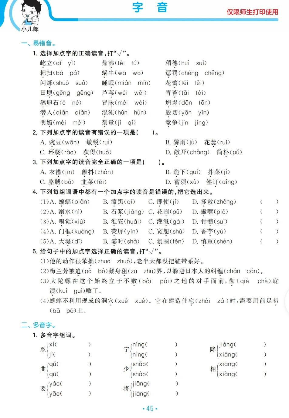 四年级语文上册期末专项复习,四年级上册语文期末阅读专项