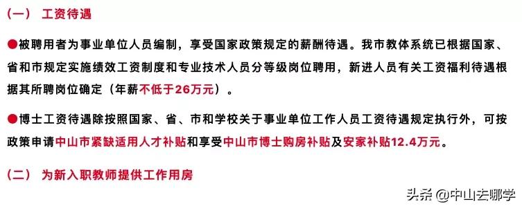 中山市公办小学的老师薪资水平,中山大学教师一年多少收入