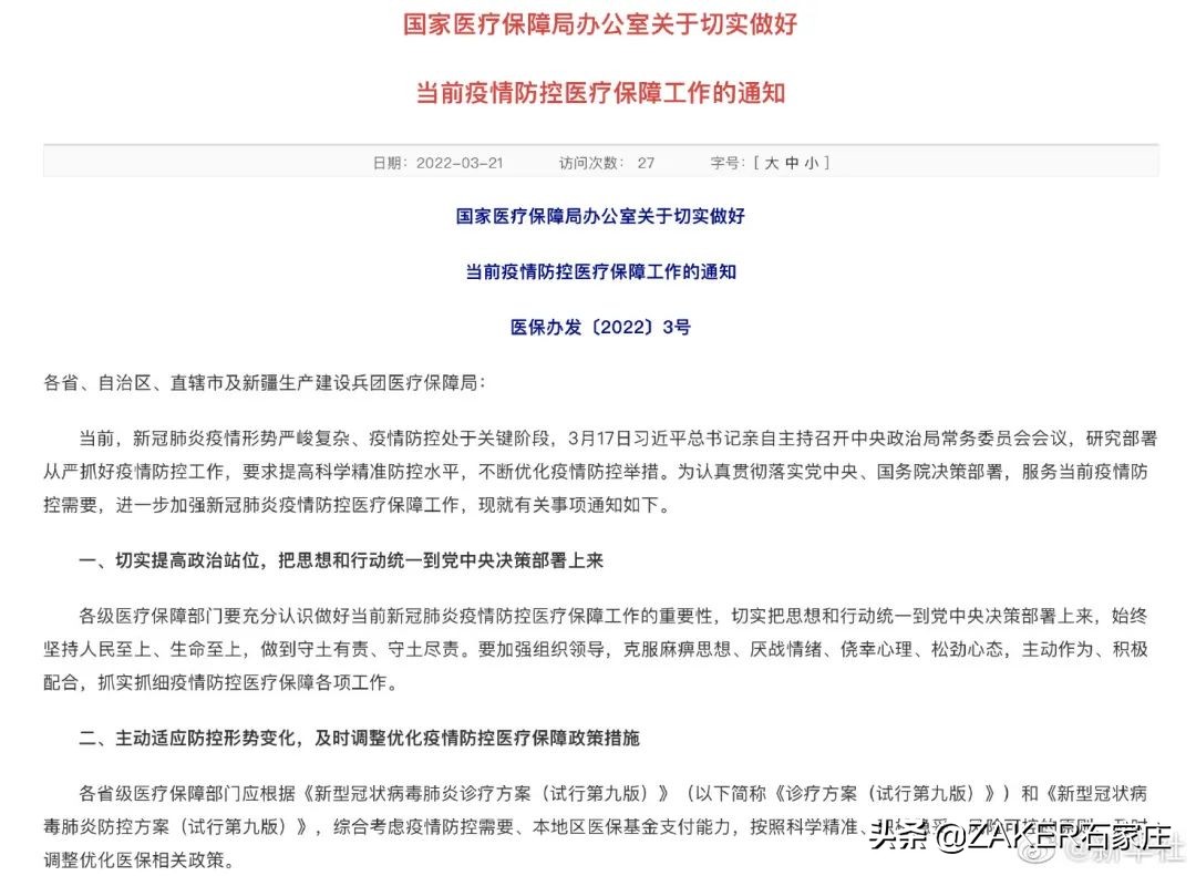 ZAKER石家庄早新闻3.23｜河北公立医疗机构新冠病毒抗原检测最高15元每次；东航坠机，10个已确定和5个待确认