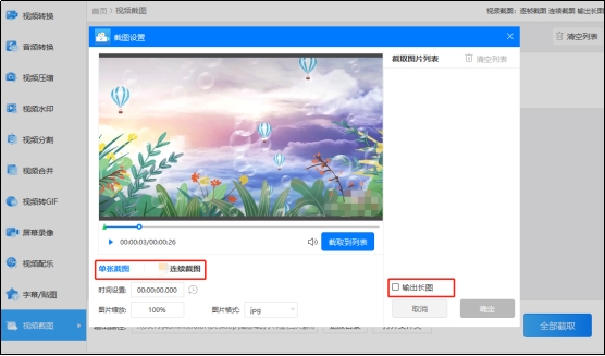怎样从手机视频中截取图片,视频怎么截取图片