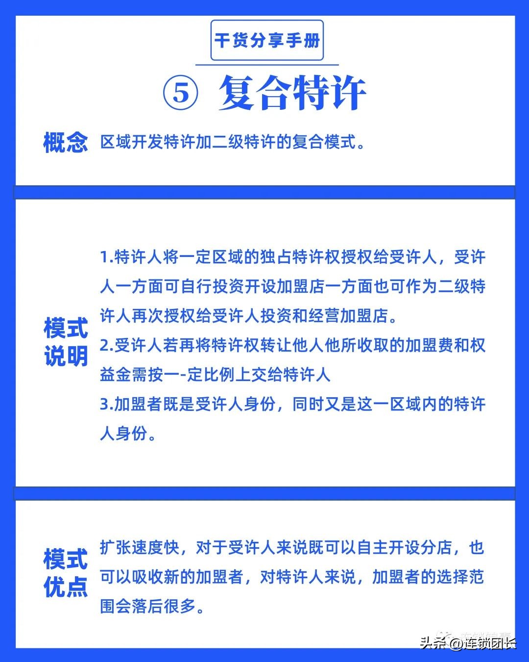 连锁加盟特许经营,特许加盟和连锁加盟区别