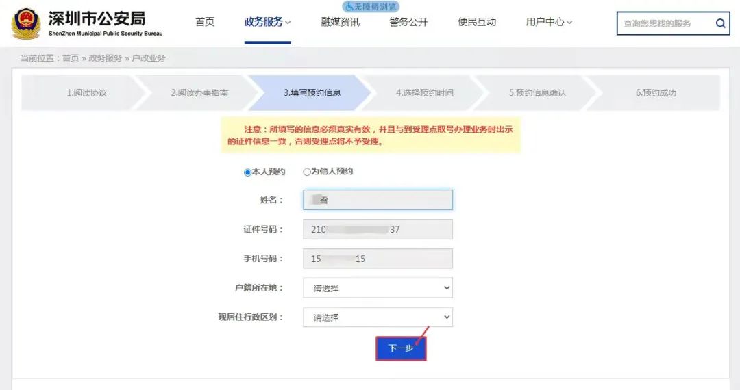 东莞身份证过期了怎么网上预约,身份证过期异地办理在哪里预约