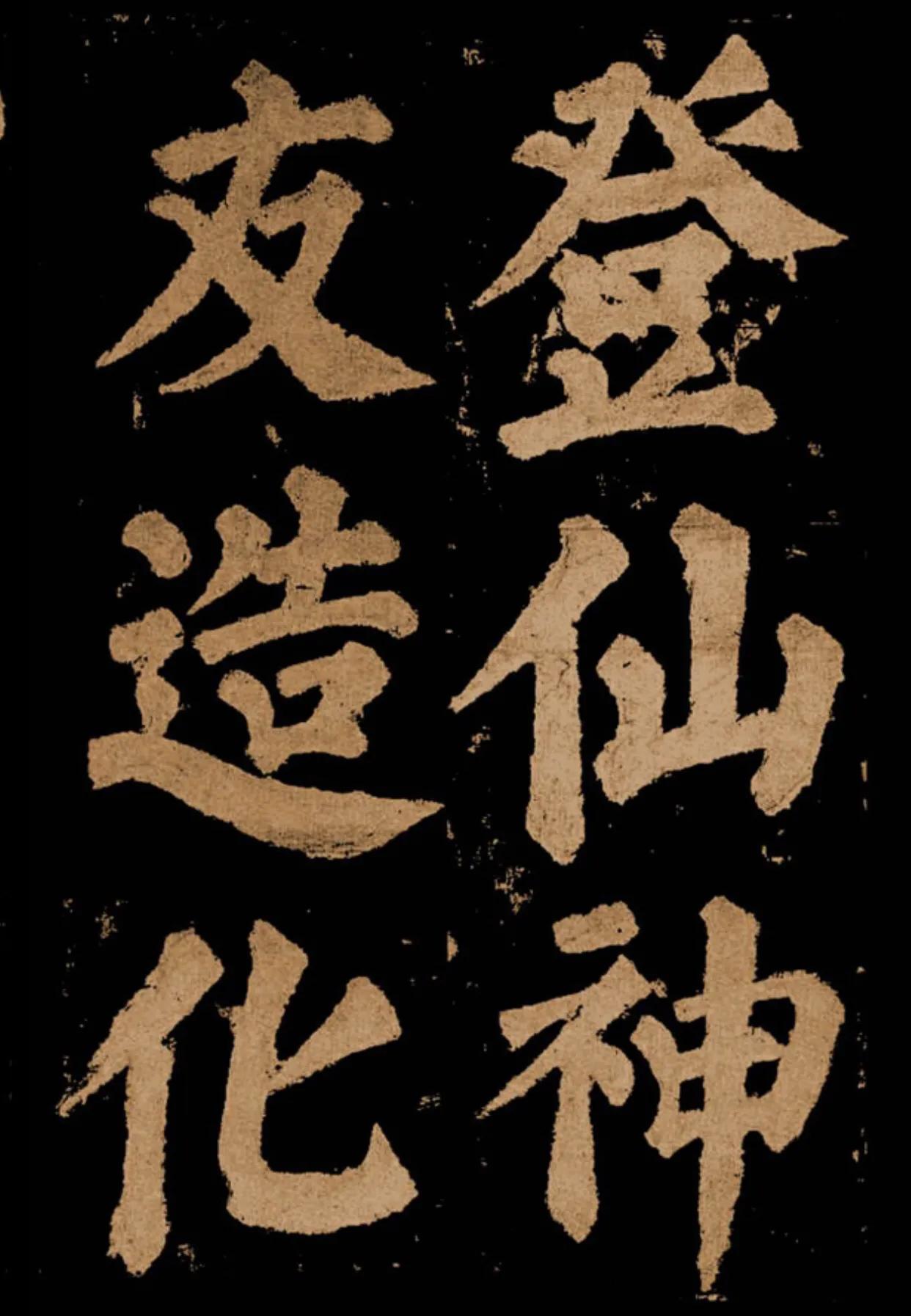 颜真卿《东方朔画赞》字帖,颜真卿东方朔画赞拓本