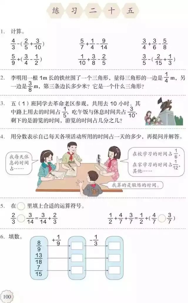 人教版小学数学（五年级下册）课本电子版寒假预习，快收藏