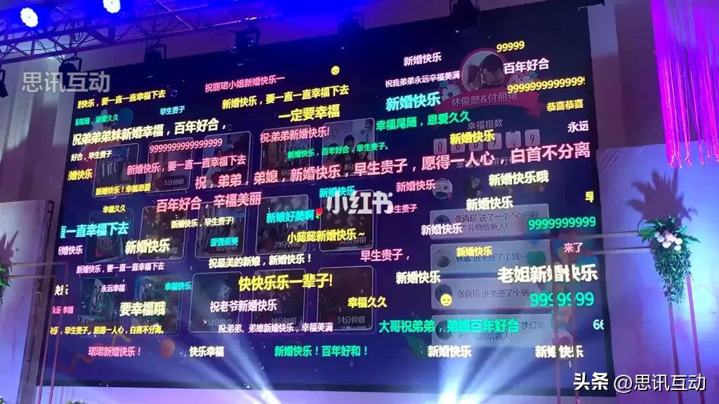 弹幕大屏互动,弹幕互动现场