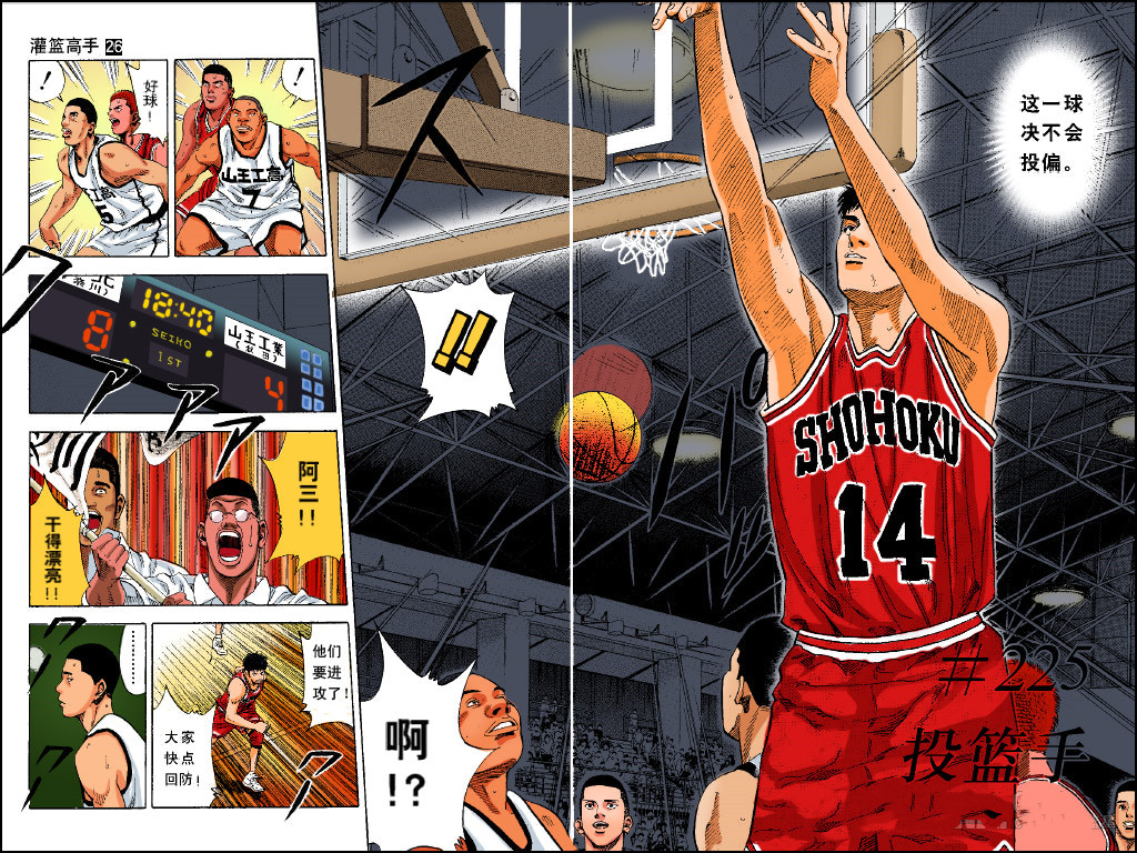 湘北vs翔阳陵南樱木集训射篮,全国大赛樱木花道43-2