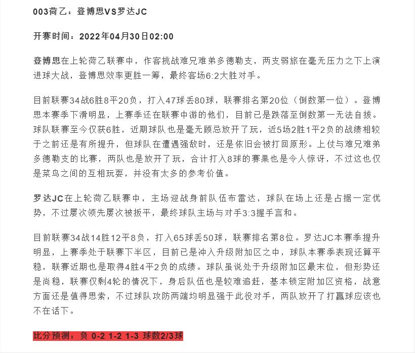 4.5竞彩足球今日推荐最新,4.8竞彩足球今日推荐最新