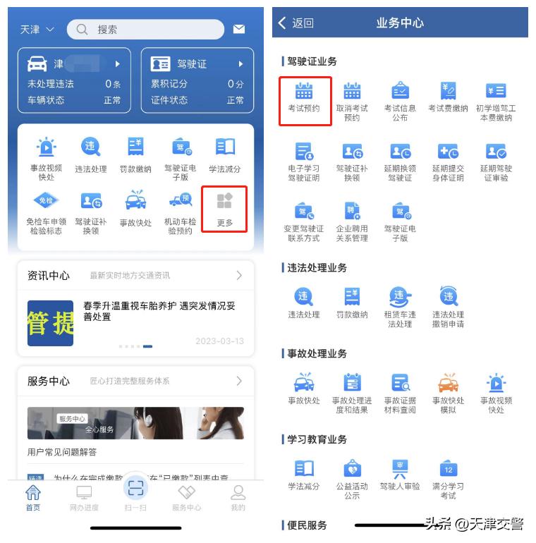 12123报名科一怎么预约,交管12123怎么预约科四