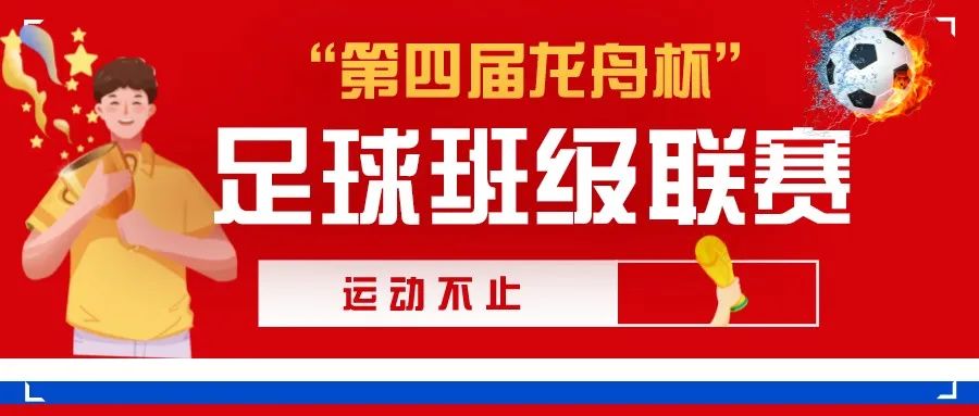 少儿足球联赛开赛,足球少年的决赛