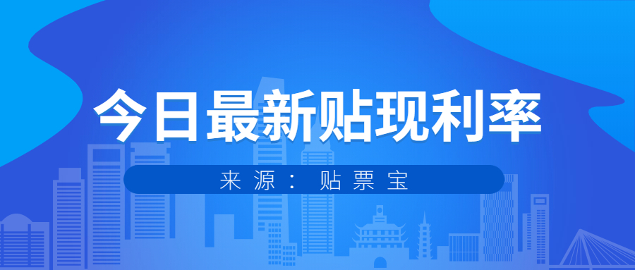 企业中期票据利率,财务贴现率一般是多少
