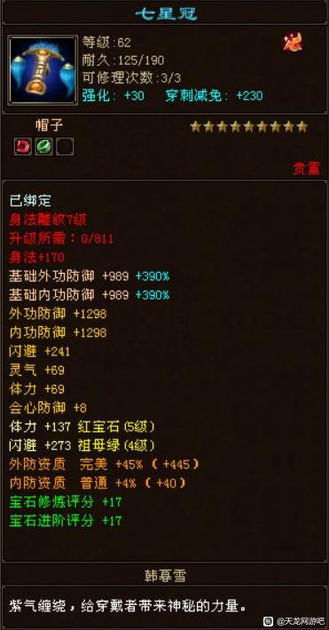 天龙八部极品卡级项链,天龙八部卡级帽子