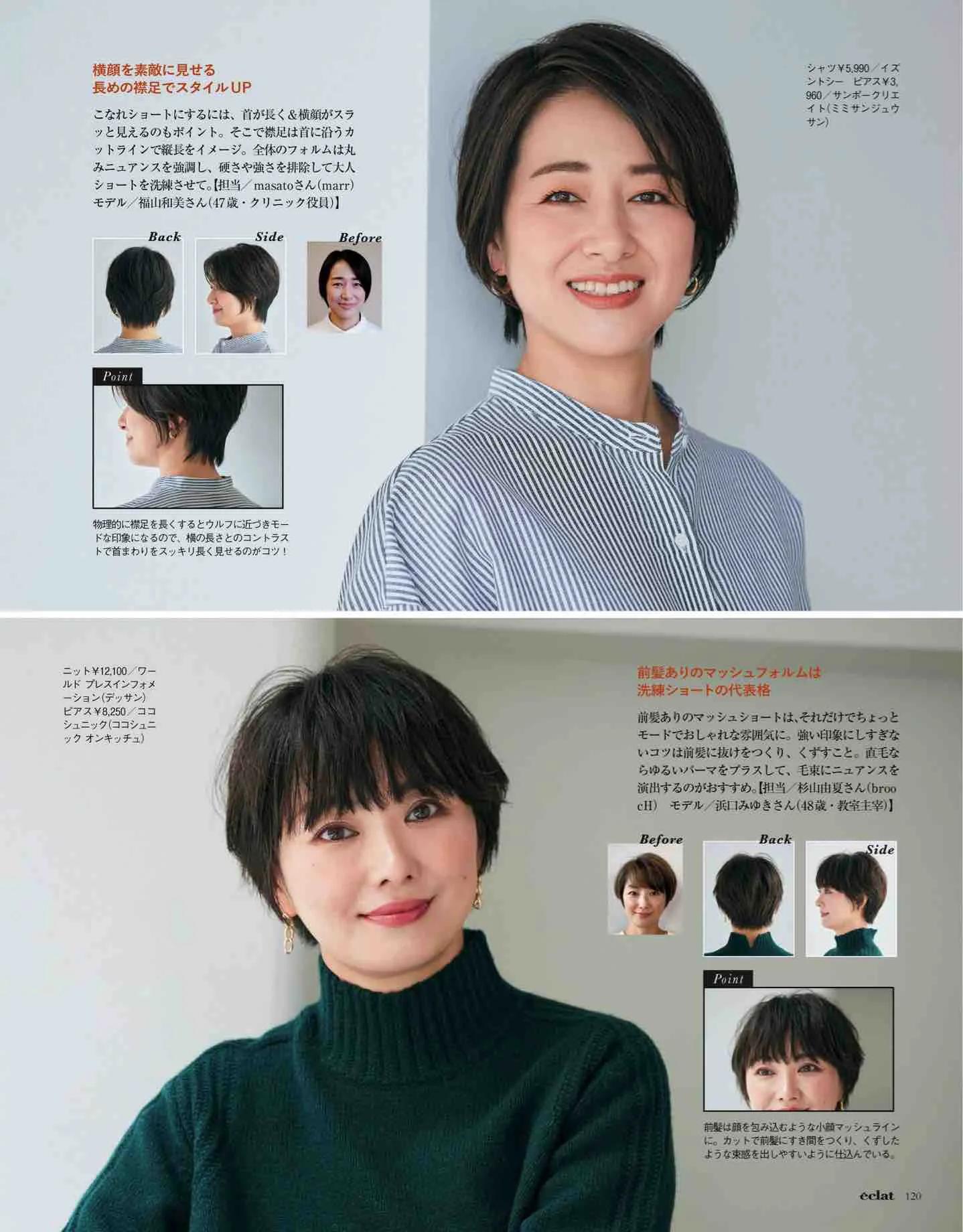 日本时尚杂志《eclat》2023/1