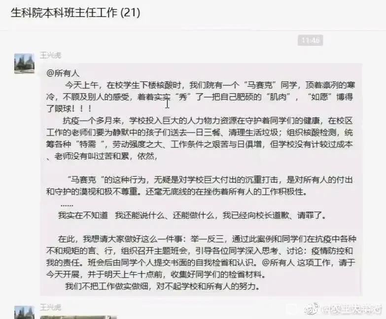 网传高校穿背心做核酸被通报,网传高校男生穿背心做核酸被通报