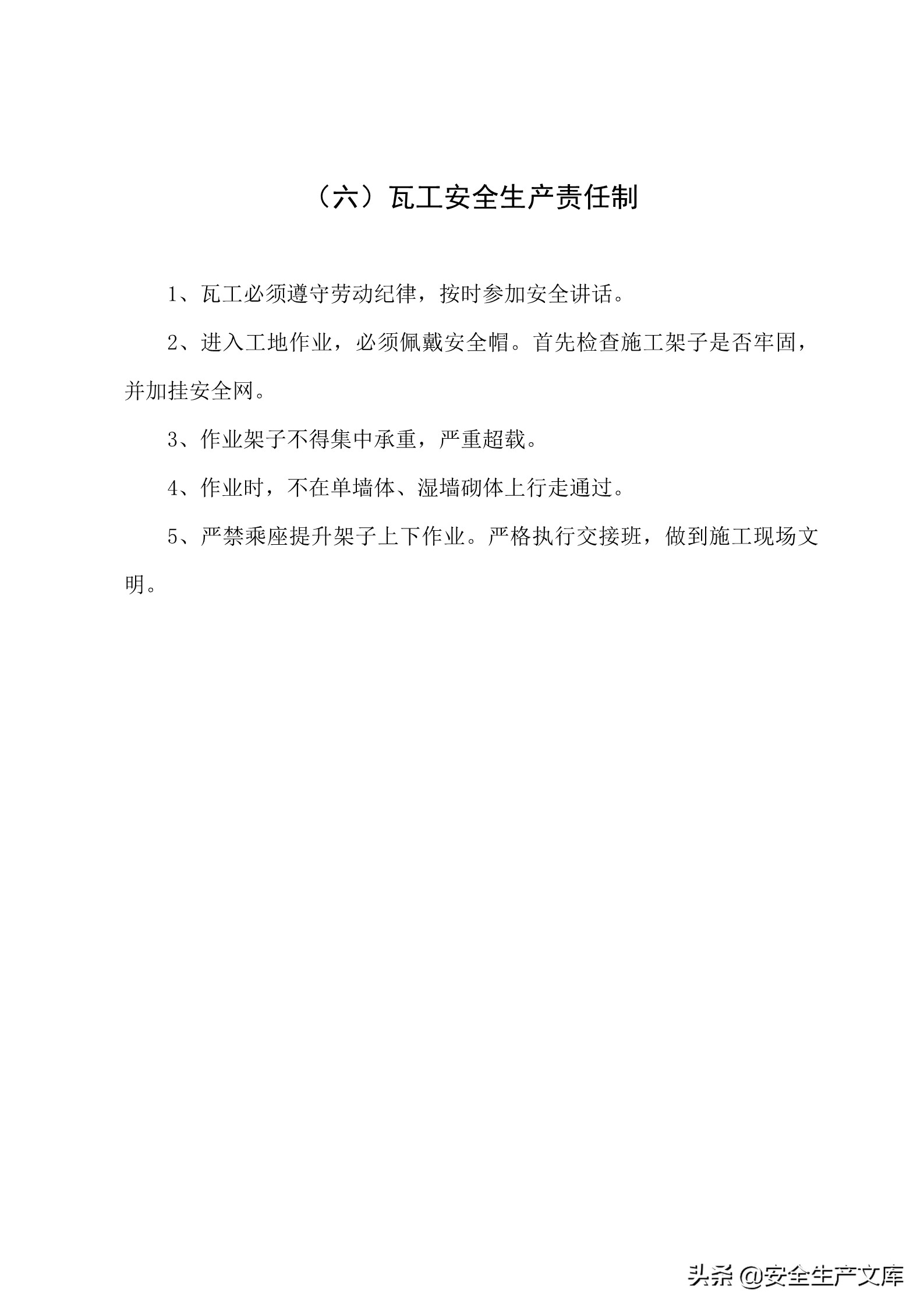 施工单位的安全生产管理职责,建筑工程班组的安全生产责任制