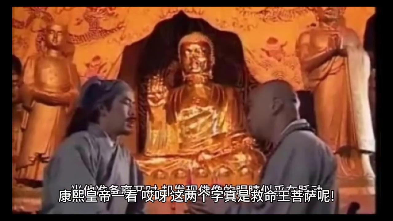 康熙写的云林禅寺,民间故事康熙王朝