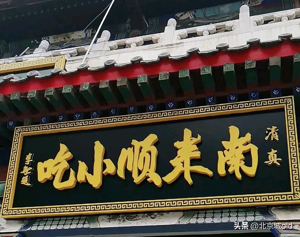 老北京记忆早点,回忆老北京早点