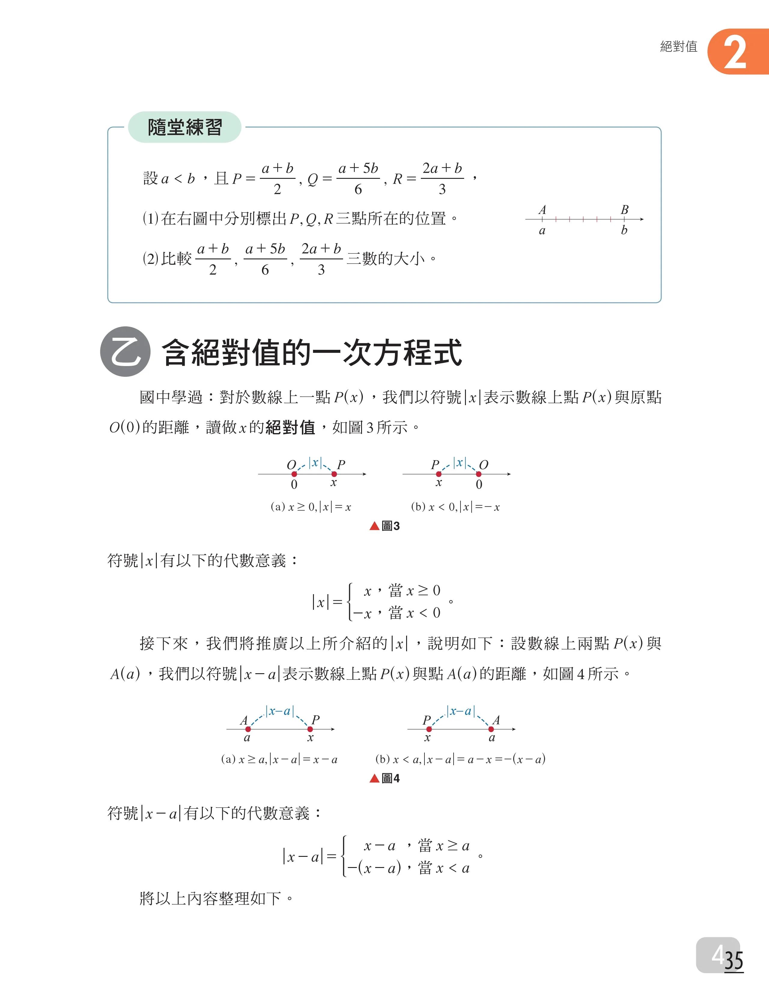 高中数学课本序章,台湾高一数学教材