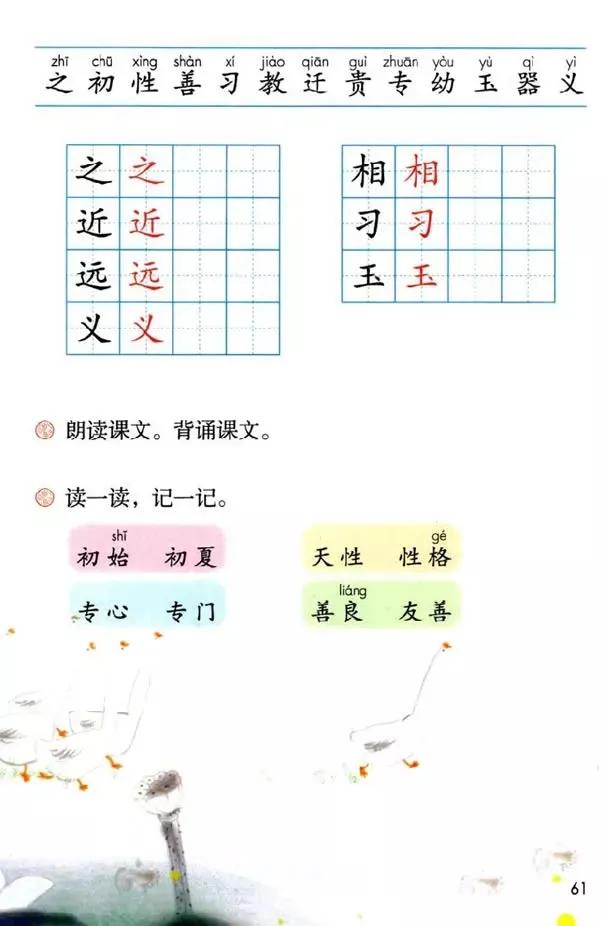 人教版小学语文一年级下册课本（电子版）寒假预习，快收藏