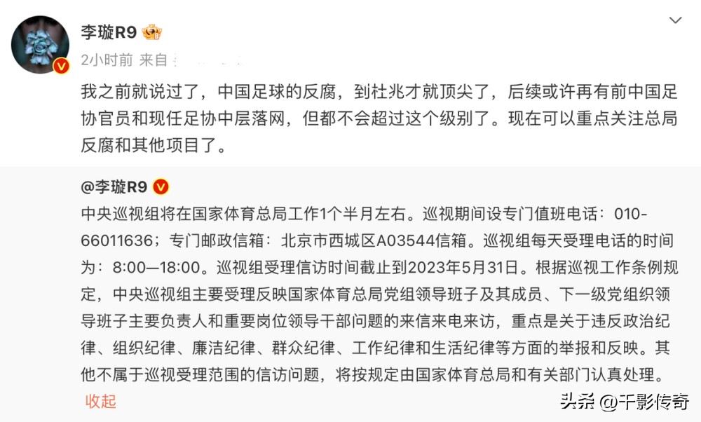 曝足坛反腐已结束，陈戌源李铁将被判刑，最终大鱼落网级别正部级