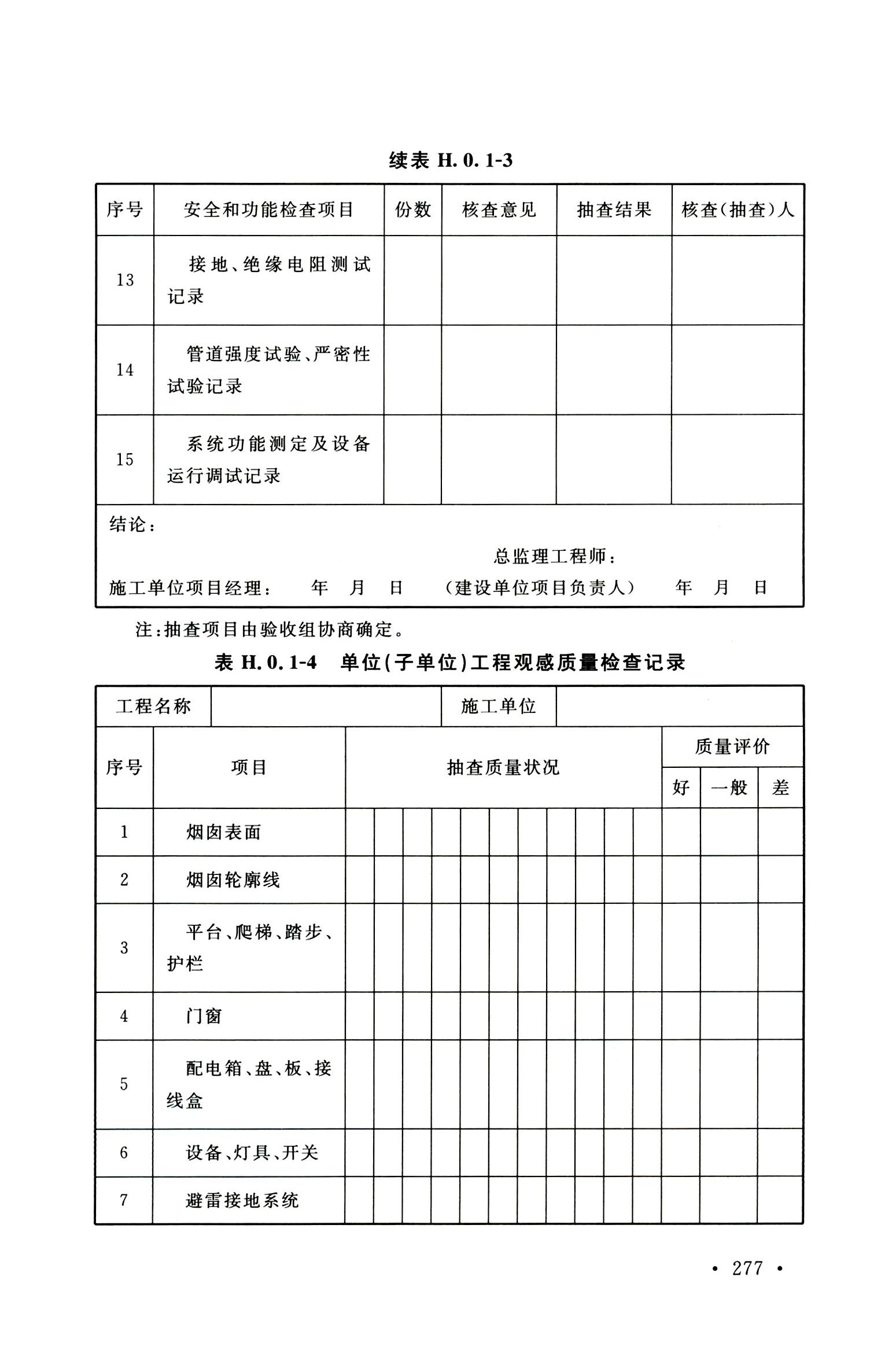 钢烟囱标准规程最新版,钢烟囱设计规范2013