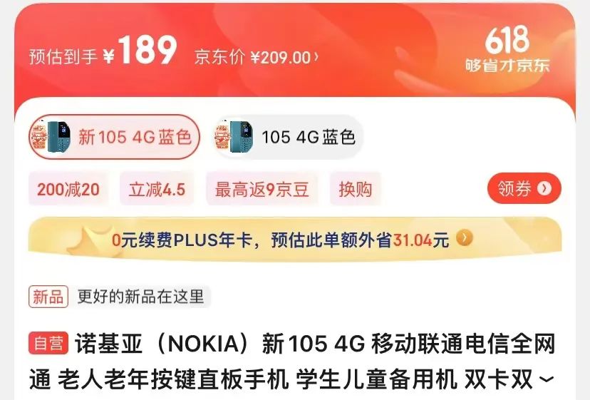 一款售价189元的诺基亚手机，它是500以内的销量王
