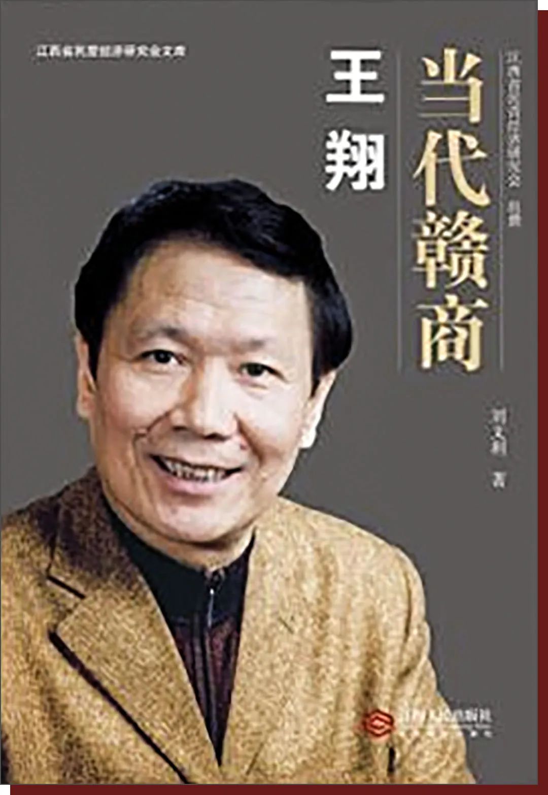 九江历史上的今天·9月21日·民生集团与企业家王翔