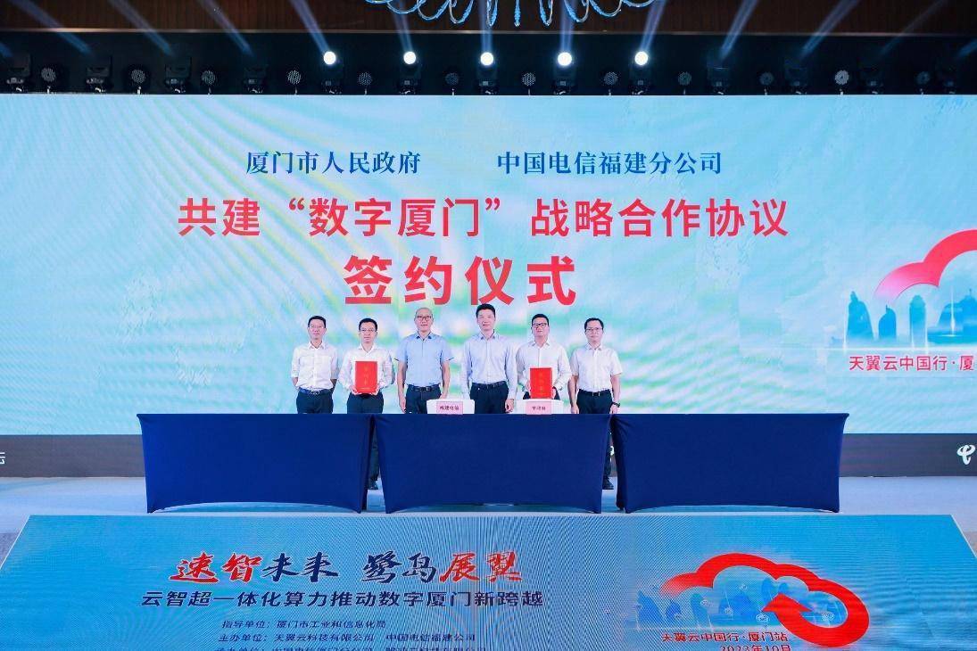 速智未来鹭岛展翼中国电信天翼云推动数字厦门新跨越