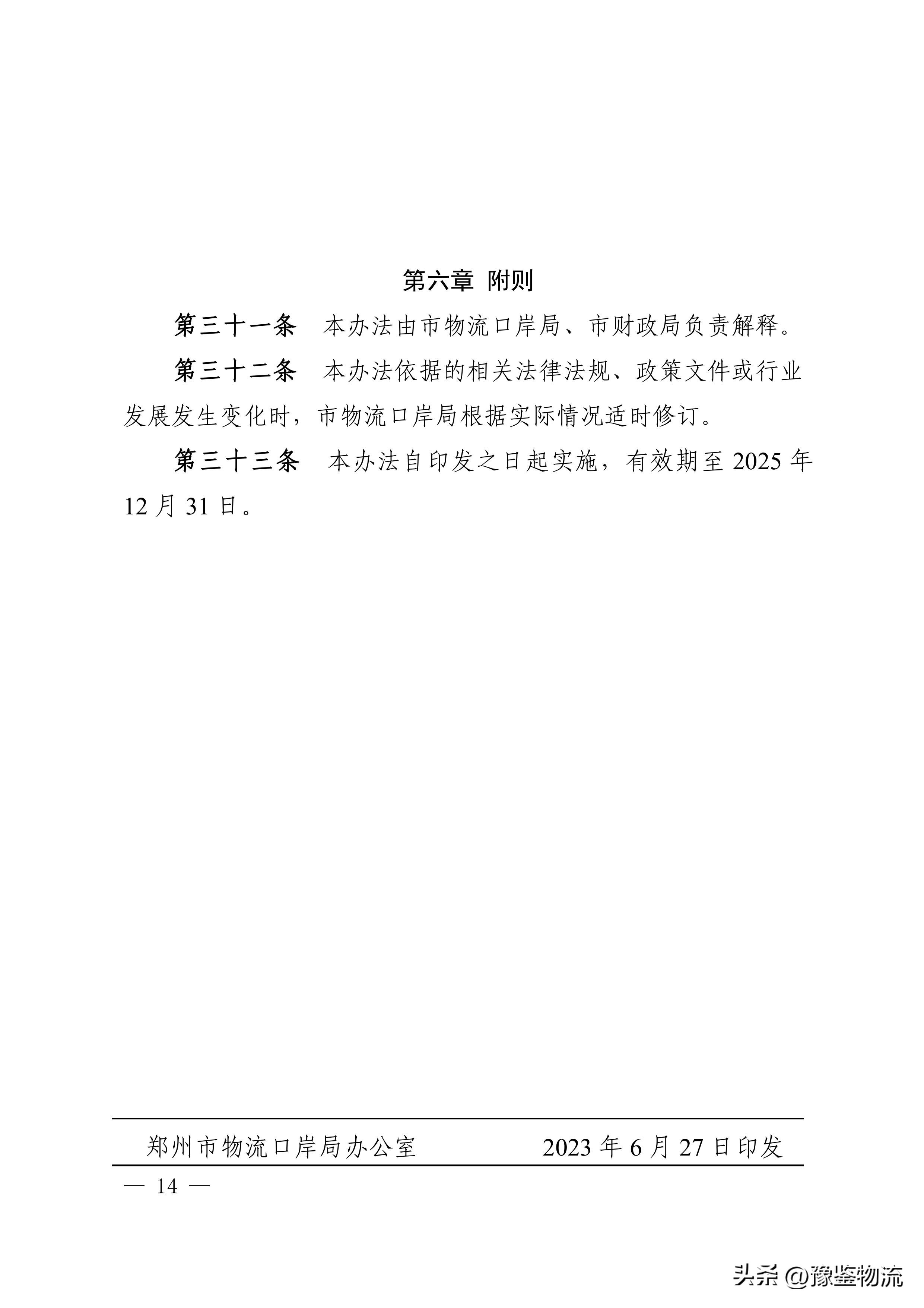 郑州加快物流业发展政策,政府重点支持物流业发展