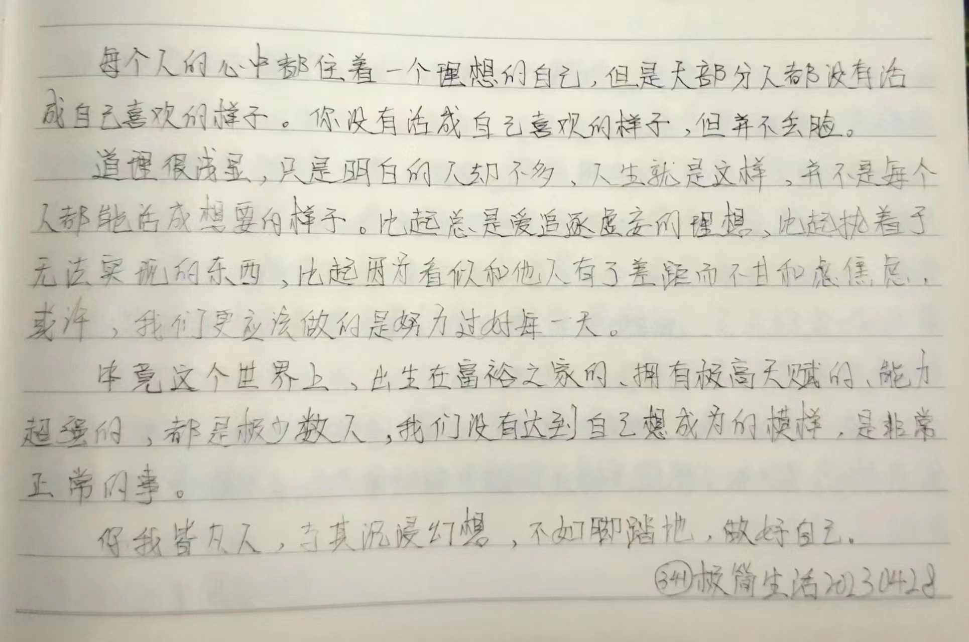极简生活抄书第341天：生活苟且，与己和解