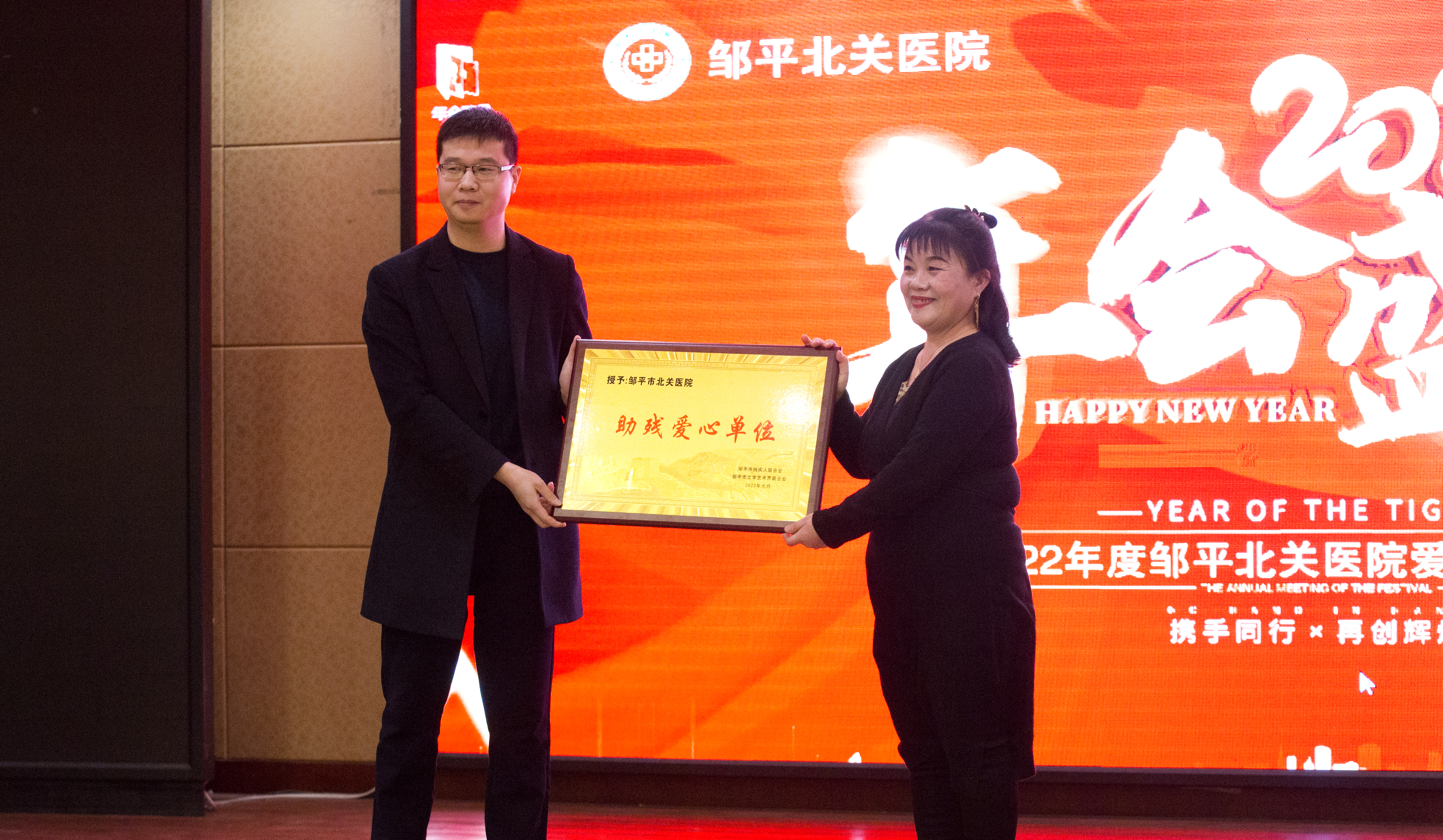 邹平北关医院组织举办爱心公益年会