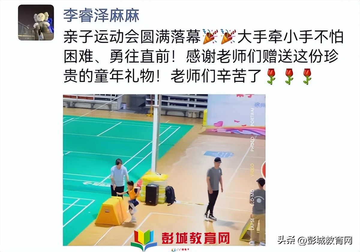 徐州市泉山区教工幼儿园庆六一亲子运动会