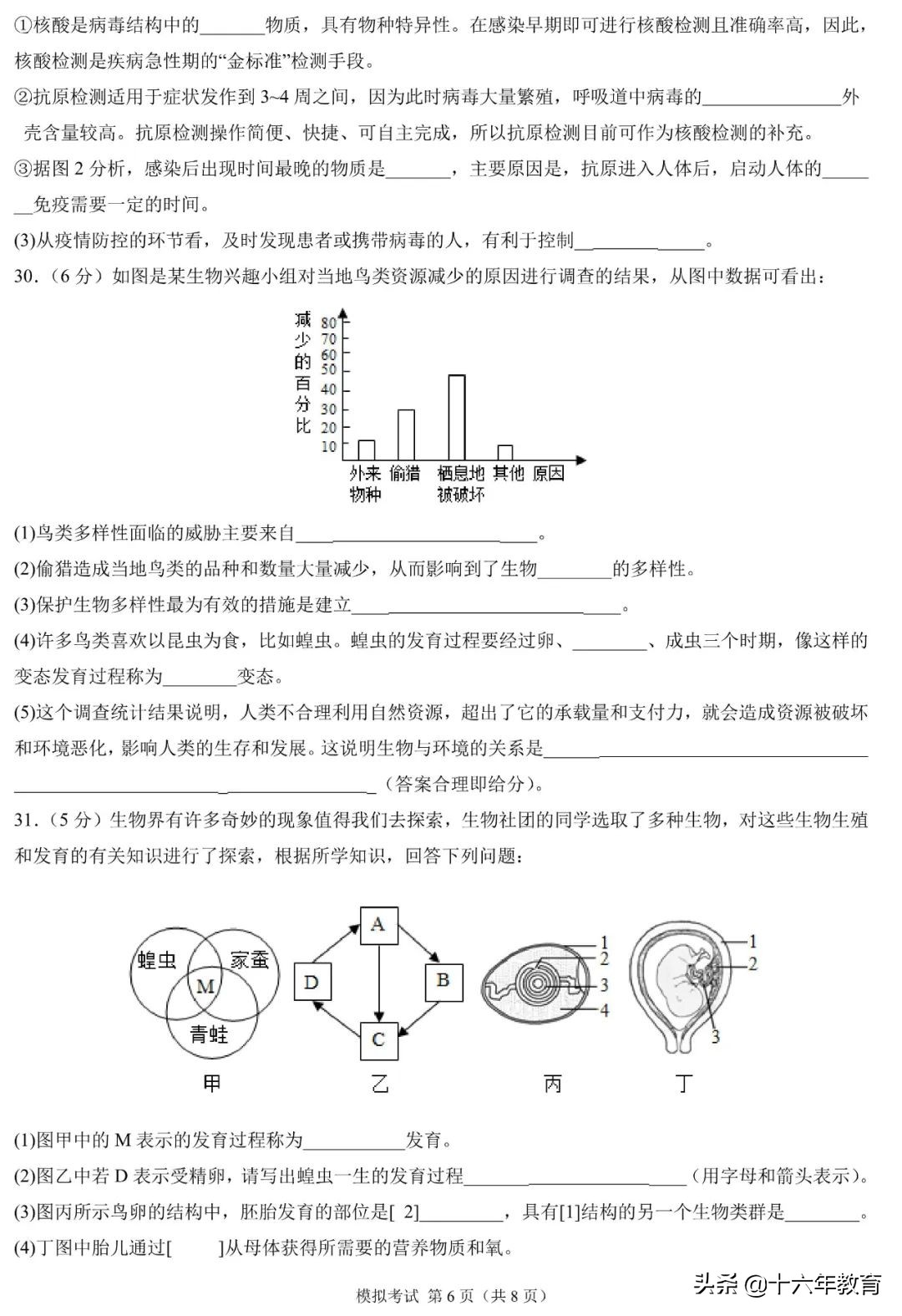 中考押题—2022年福建省中考模拟考试生物试卷及参考答案