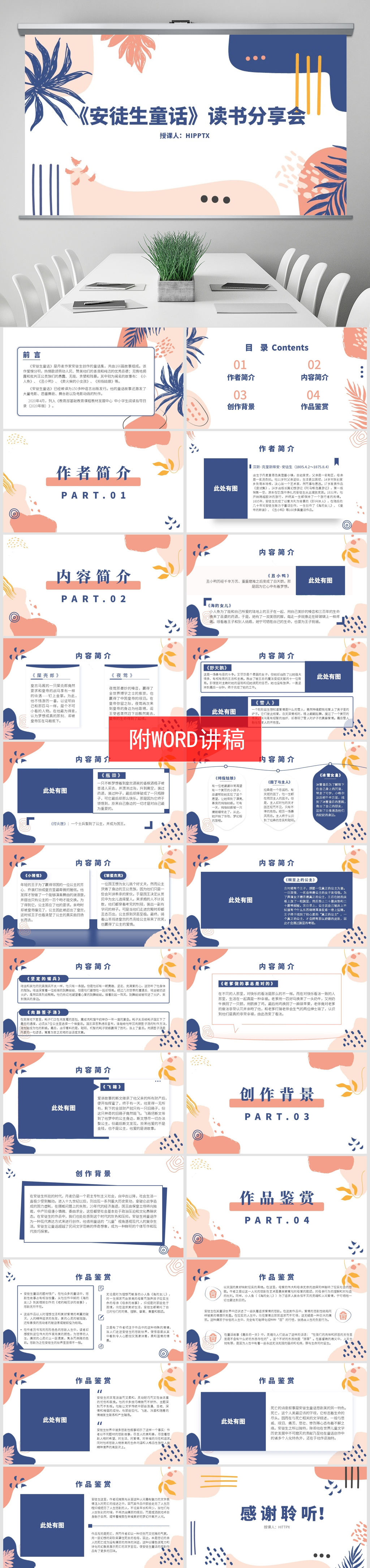 安徒生童话导读课ppt免费,安徒生童话阅读分享课精美课件ppt