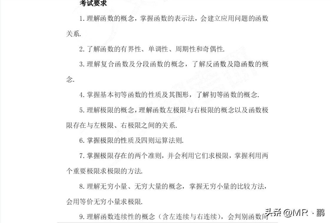 考研数学大纲最新解读,23考研数学一大纲