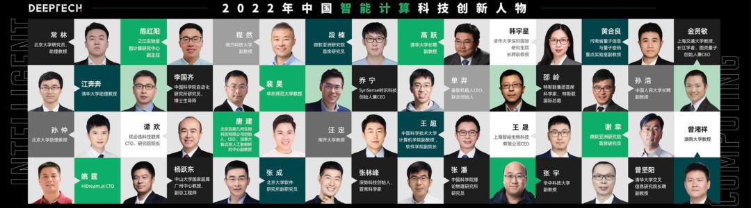 2022中国智能计算科技创新人物,2022年中国智能计算创新人物