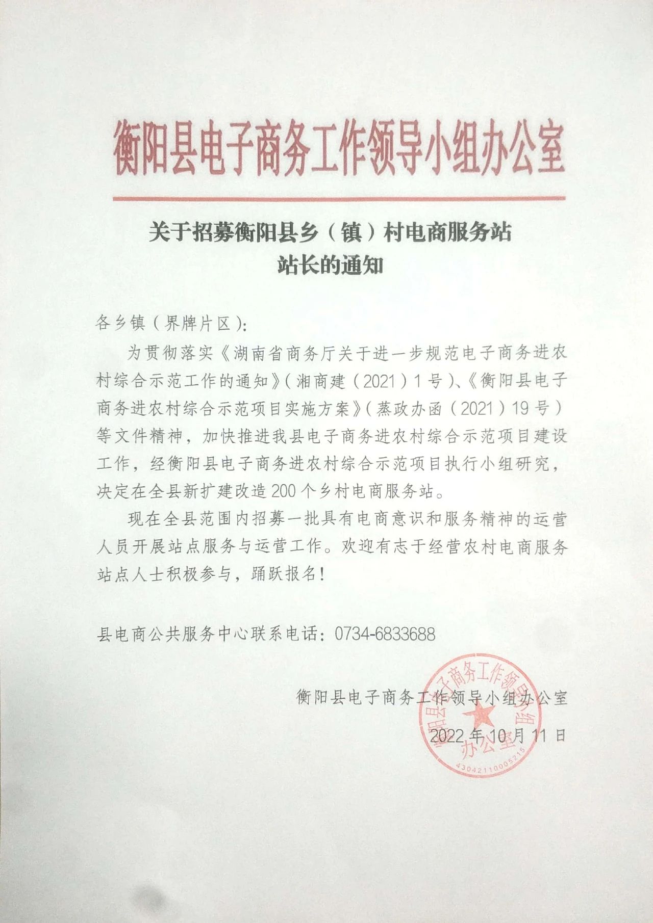 衡阳市电商招聘,衡阳县附近菜鸟驿站招聘