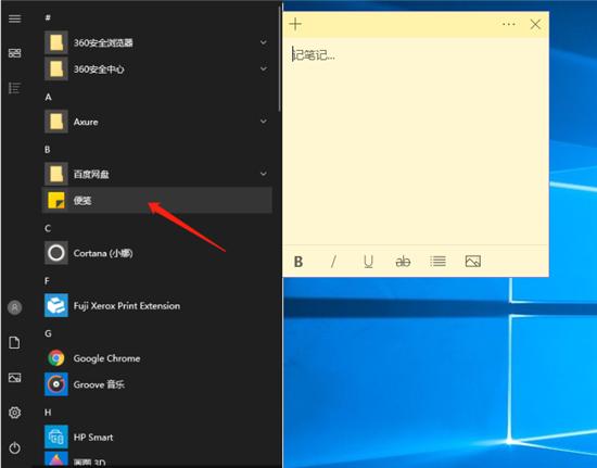 电脑怎么设置便签显示桌面,windows10桌面便签小工具找不到