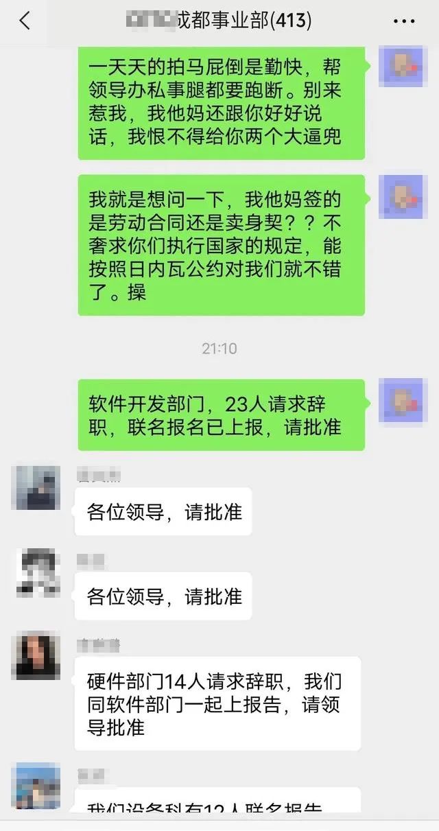 成都微信群“劲爆聊天记录”曝光：老实人就该受欺负？