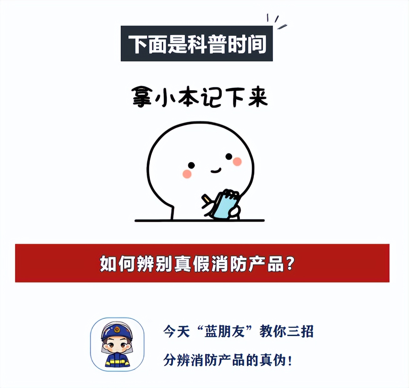 消防315教您快速识别真假消防产品,涨知识如何鉴别消防产品真伪