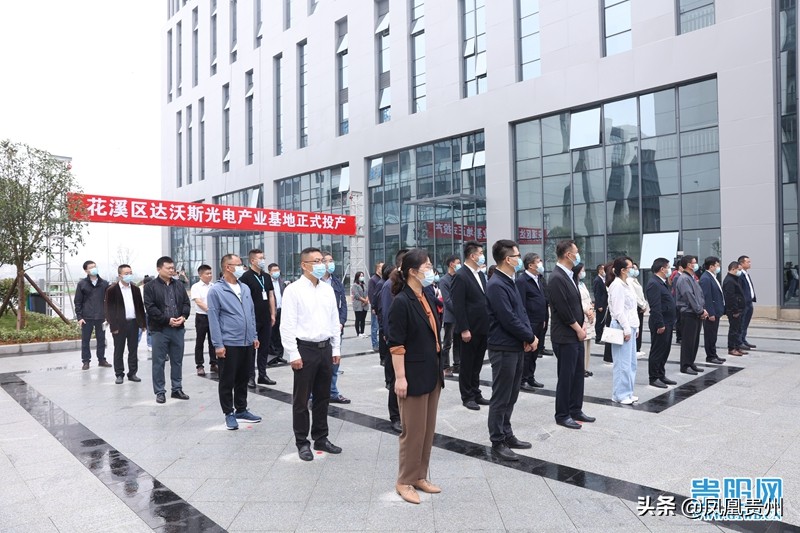 贵阳观山湖区电子信息制造产业园,贵阳花溪达沃斯光电产业基地