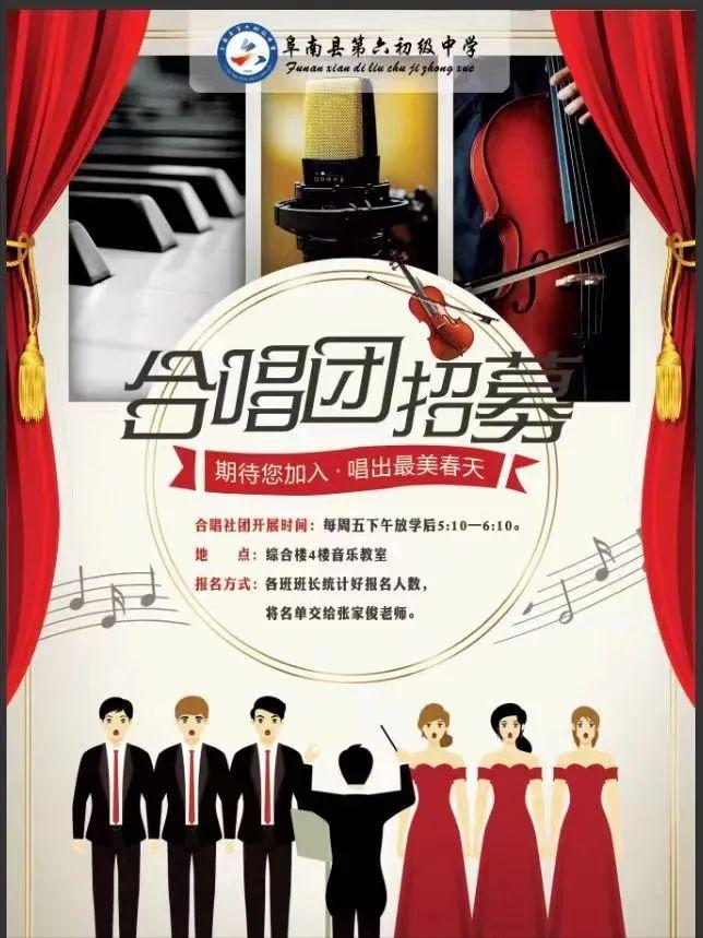 缤纷社团，绽放青春！——阜南县第六初级中学兴趣社团正式招募