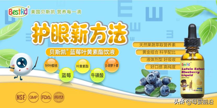 儿童护眼赛道崛起，母婴营养品贝斯凯打响“视力”保卫战