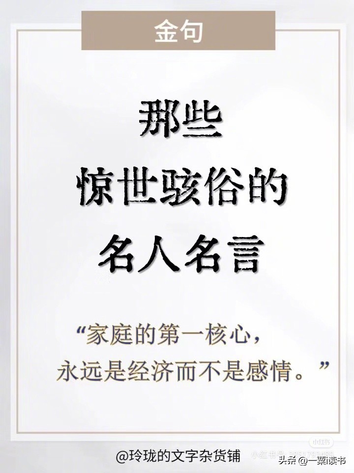 关于家庭生活的名人名言,家庭经典名言名句大全