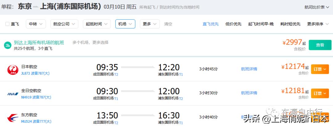 中日机票什么时候降价,最新中日航班数量