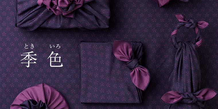 风吕敷,风吕敷搭配