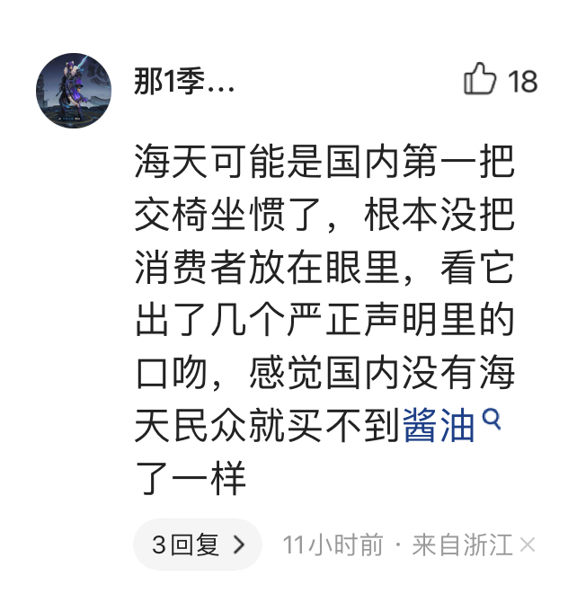 海天回应添加剂双标争议,海天添加剂事件对消费者的影响