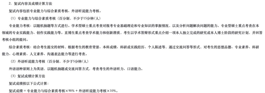 中传新传保研分析：新闻学院/电视学院/传播研究所/戏剧影视学院